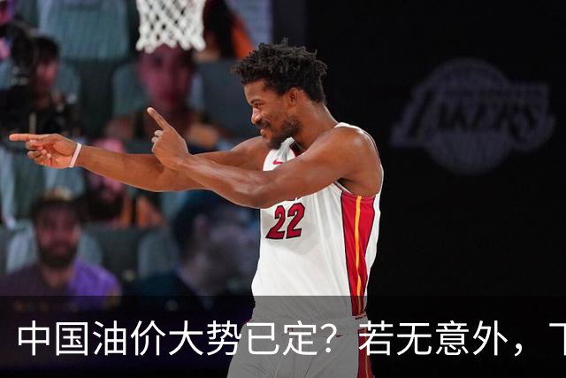 中国油价大势已定？若无意外，下个月起燃油车主或要直面3个现实