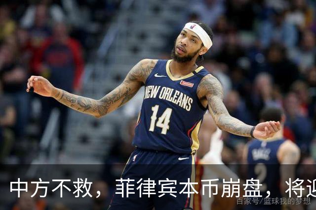 中方不救，菲律宾本币崩盘，将迎来一波涨价热潮，马科斯自食其果