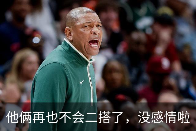 他俩再也不会二搭了，没感情啦