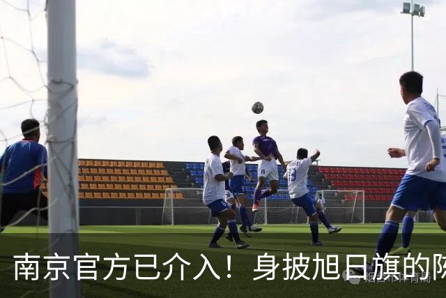 南京官方已介入！身披旭日旗的陈某已被遣返，知情人称其早有前科，工作人员称这不是小事