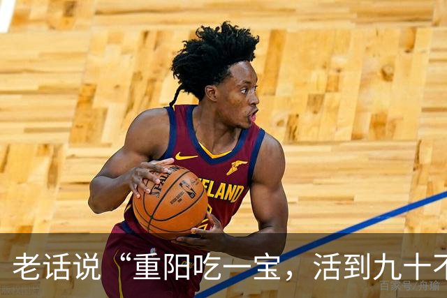 老话说“重阳吃一宝，活到九十不显老”，一宝指的是什么，该怎么吃？