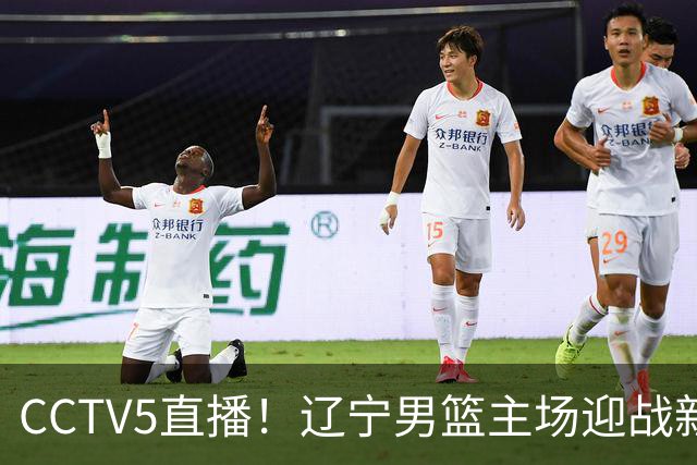 CCTV5直播！辽宁男篮主场迎战新疆男篮，赛前带来辽宁男篮赵继伟、克里斯、张陈治锋、李虎翼以及新疆男篮齐麟最新消息